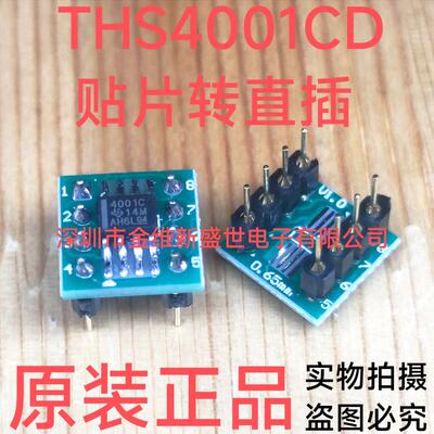THS4001CDR转直插，焊接好成品，单个价格