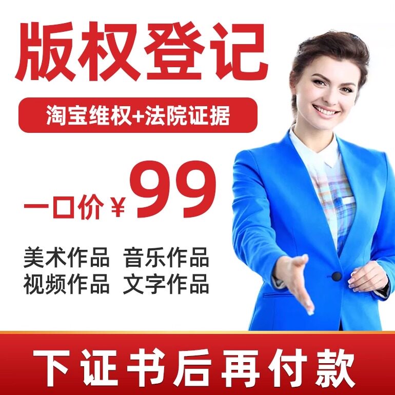 版权登记美术作品证书申请软件著作权商标LOGO图片卡通IP视频注册 - 实物图