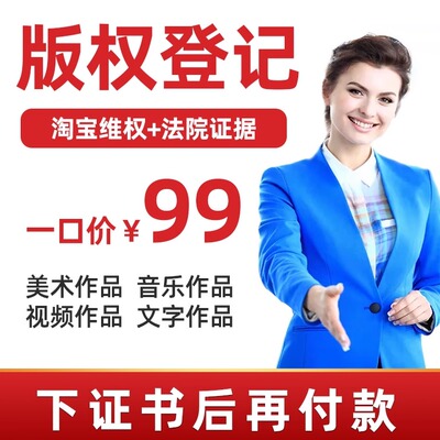 版权登记美术作品证书申请软件著作权商标LOGO图片卡通IP视频注册