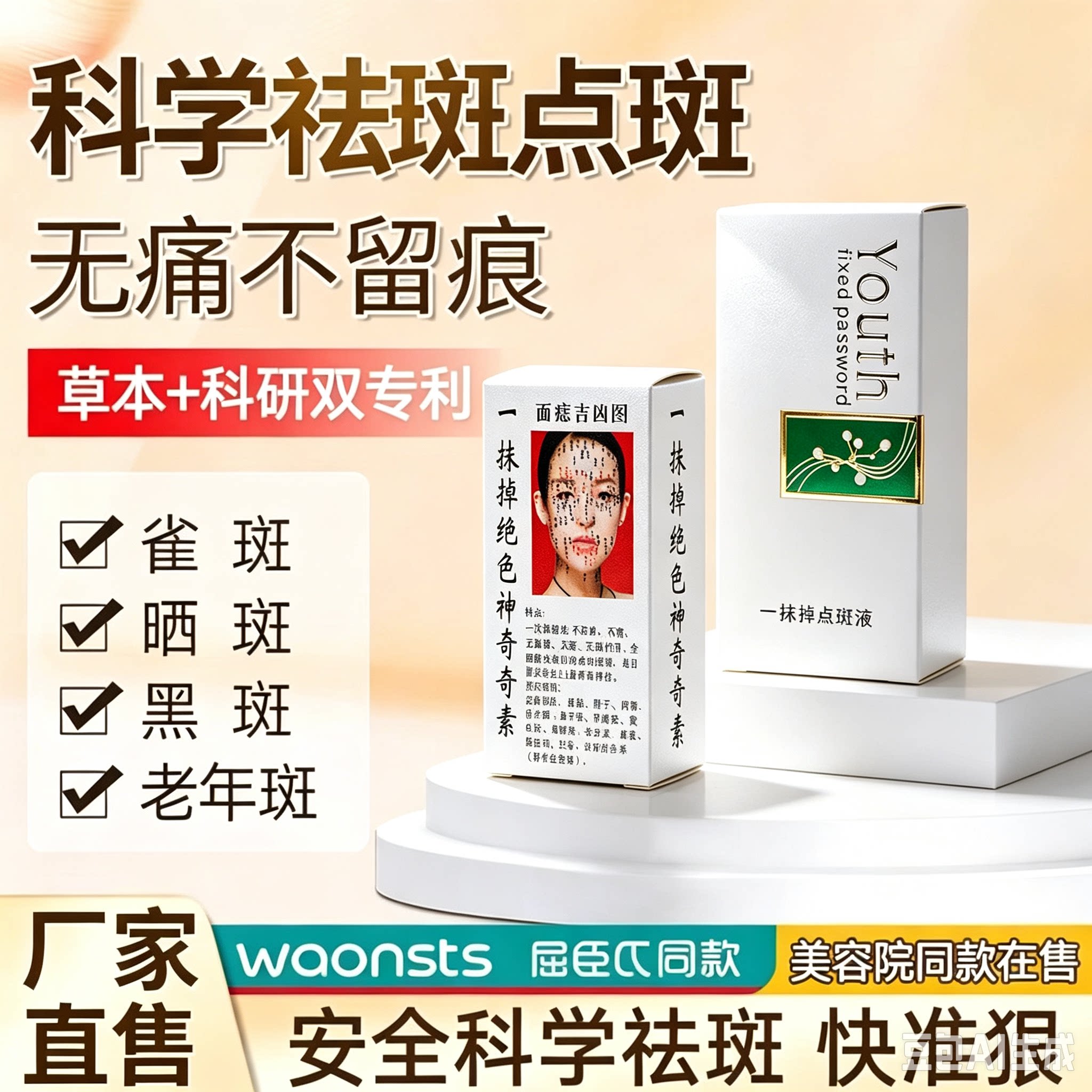 祛斑点斑专用药水一擦就不留疤去痣痦子祛雀斑净无痕正品旗舰店