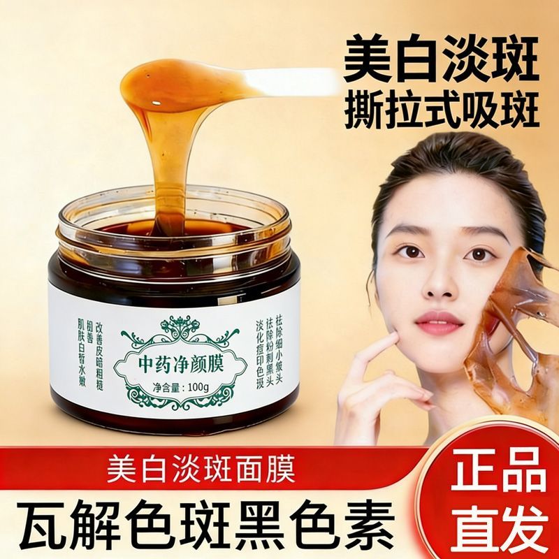 撕拉面膜吸斑膜官方正品舰旗店美白祛斑淡斑收缩毛孔去黑头粉刺除
