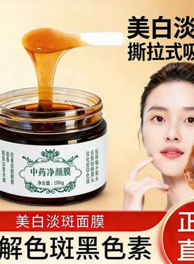 净颜术皮膜草本玉容阿胶面膜撕拉紧致提亮肤色去暗黄收缩毛孔清洁
