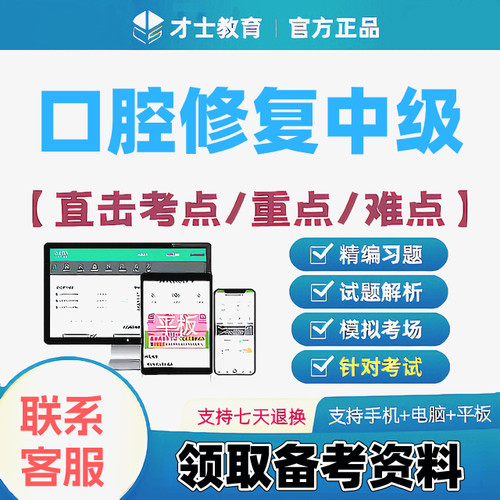 2027口腔修复学中级主治医师才士医考题库app激活码送考点秘籍