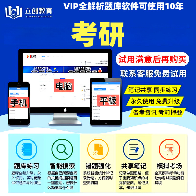 立创教育2026考研研究生考试VIP题库全解析app软件政治英语数学等
