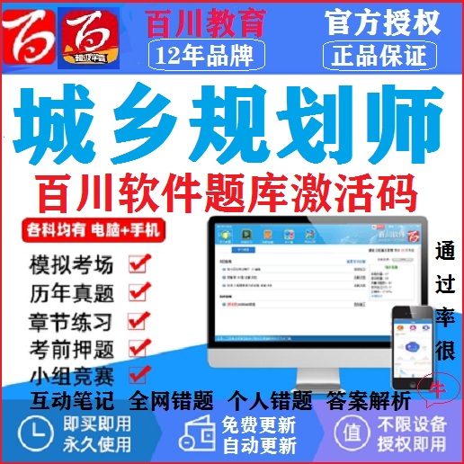 百川超级学霸2024年城乡规划师考试题库习题模拟预测试卷app刷题