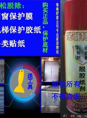 金诚脱胶纸剂不锈钢保护膜电梯胶