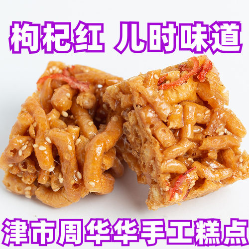 枸杞红糖狗鸡蹦沙琪玛周华华津市