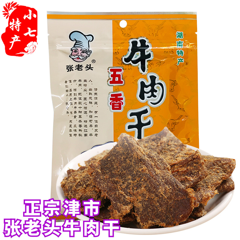 湖南常德特产津市张老头五香牛肉干65克香辣手撕牛肉干好吃的零食