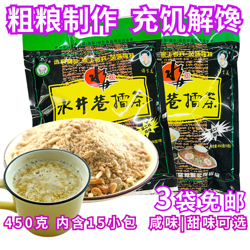 益阳安化水井巷擂茶咸味甜味可选