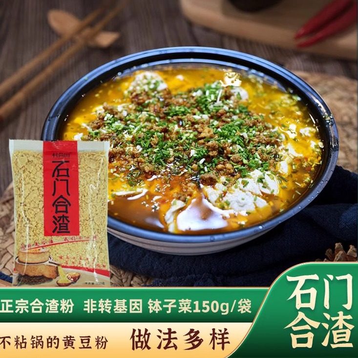 湖南特产石门合渣农家手工豆渣粉土家特色美食钵子菜健康家乡味道,零食/坚果/特产,豆类制品,淘宝优惠券,粉丝福利购,淘宝优惠卷