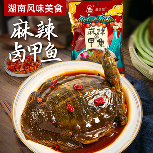麻辣卤甲鱼湖南汉寿甲鱼整只开袋加热即食零食速食熟食下酒菜香辣
