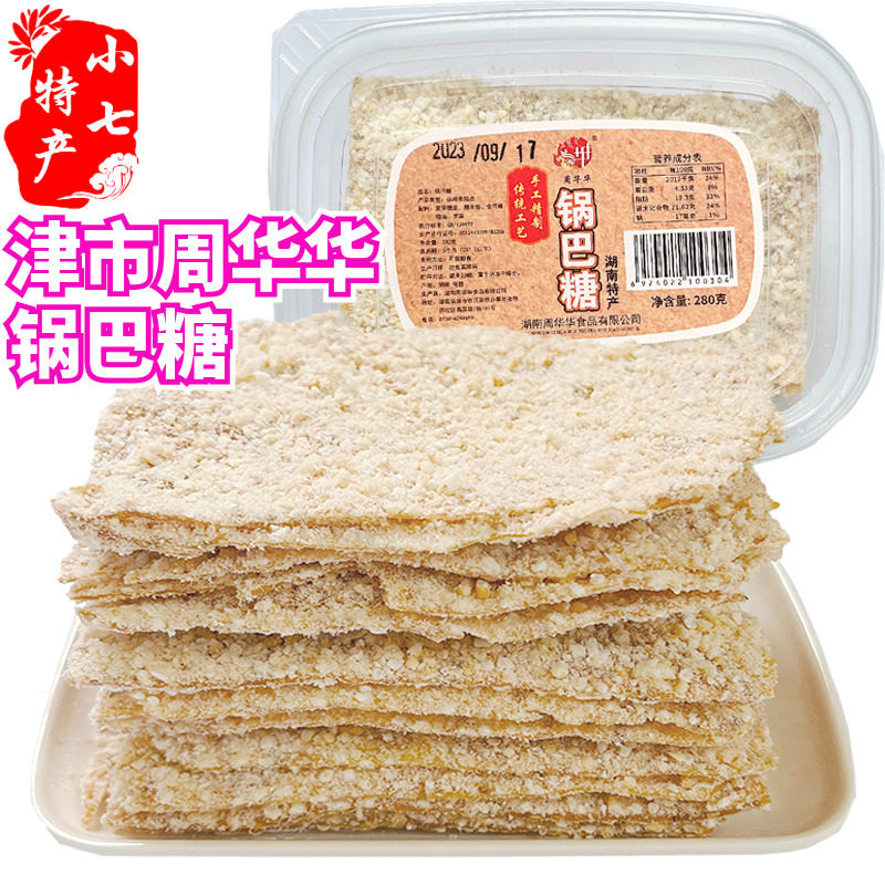 津市周华华糕点锅巴糖湖南常德特产香酥脆爽手工儿时回忆甜味零食,零食/坚果/特产,中式糕点/新中式糕点,淘宝优惠券,粉丝福利购,淘宝优惠卷