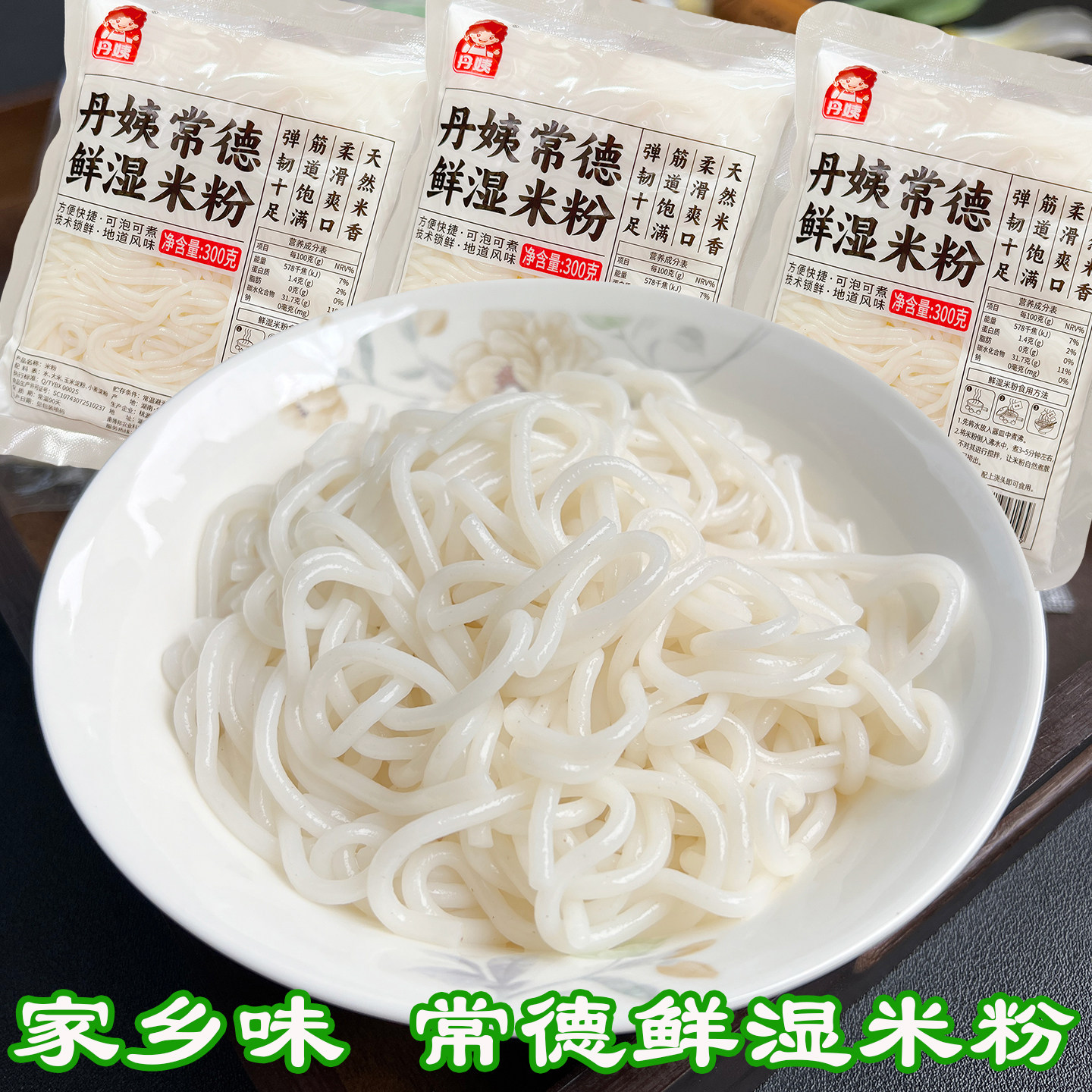 常德湿米粉家常方便早餐鲜湿粉米线爽滑袋装即食浇头宵夜湖南特产,粮油调味/速食/干货/烘焙,方便米线/米粉,淘宝优惠券,粉丝福利购,淘宝优惠卷