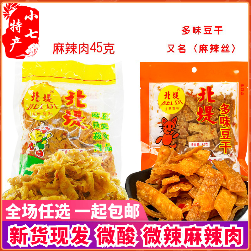 豆腐皮湖南常德麻辣肉北堤豆腐干