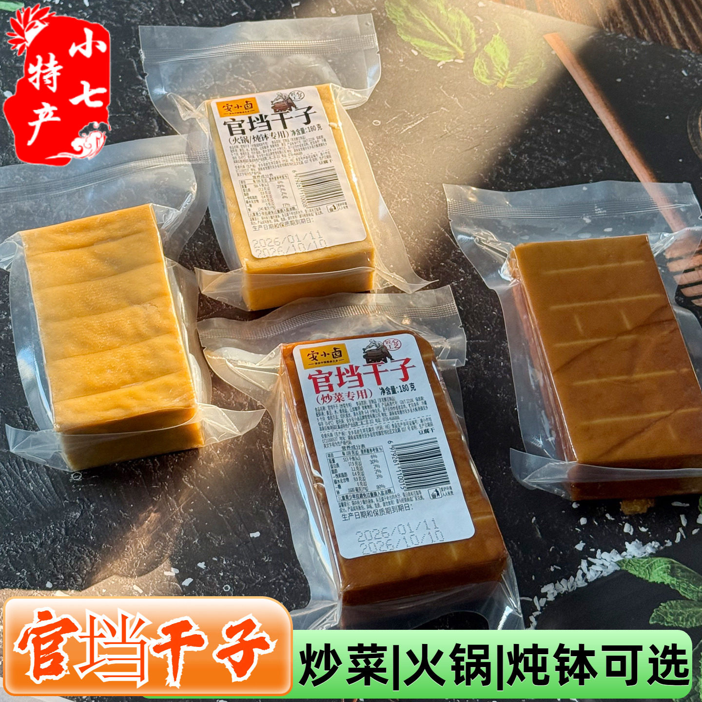 官垱干子安乡香干豆腐安小卤常德腊干子土特产炒菜火锅炖钵商用