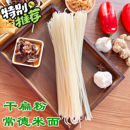干米粉米面湖南常德扁粉忆德味