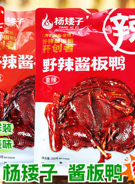 野辣杨矮子酱板鸭正宗麻鸭常德安乡熟食微辣重辣鸭肉零食小吃解馋