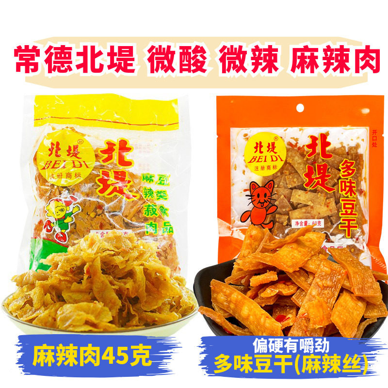 湖南常德小七特产北堤麻辣肉45g*10麻辣菽肉豆腐皮麻辣丝办公零食