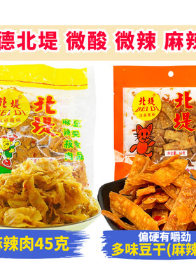 湖南常德小七特产北堤麻辣肉45g*10麻辣菽肉豆腐皮麻辣丝办公零食