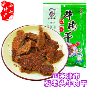 五香牛肉干手撕香辣咸味张老头