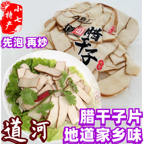 澧县大岩厂道河腊干子250g农家豆腐干子千张豆皮湖南常德特产湘菜 - 封面