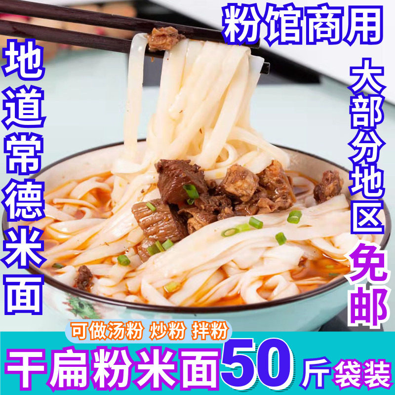湖南米粉扁粉干正宗常德米面宽粉条50斤干河粉炒粉早餐店粉馆商用