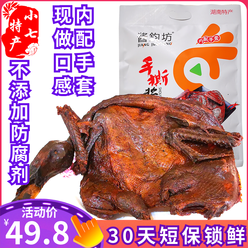 常德手撕酱板鸭新鲜手撕鸭300g湖南风味特产正宗酱板鸭零食香辣鸭