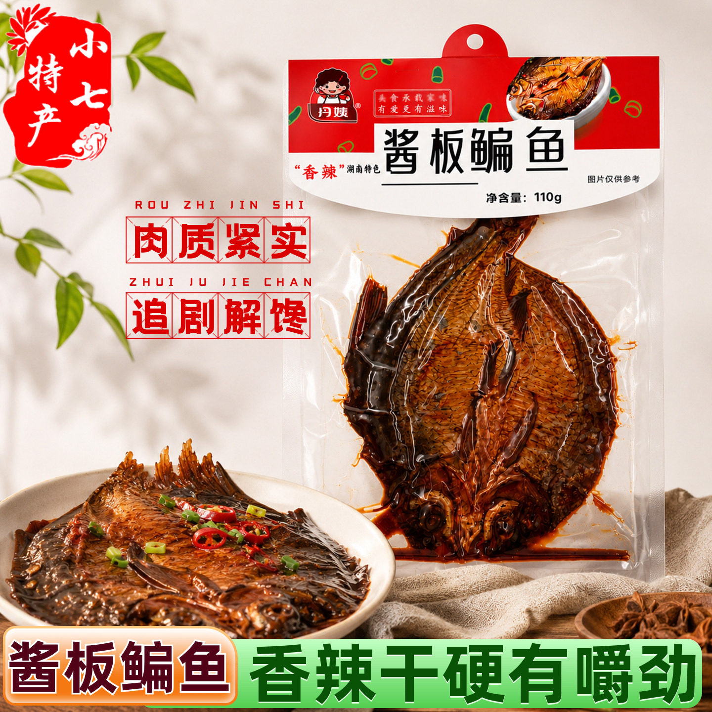 常德香辣酱板鳊鱼安乡酱卤即食解馋辣酱板鱼湖南常德追剧休闲小吃
