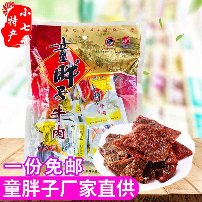 湖南常德特产童胖子酱板牛肉干148g 香辣正宗泰味小包装零食小吃