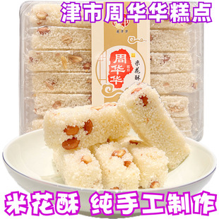 味道 津市周华华糕点米花酥泡儿268g传统米花糖手工制作记忆中