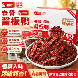 杨矮子酱板鸭去骨鸭肉保鲜独立小包装休闲熟食香辣味解馋下酒零食