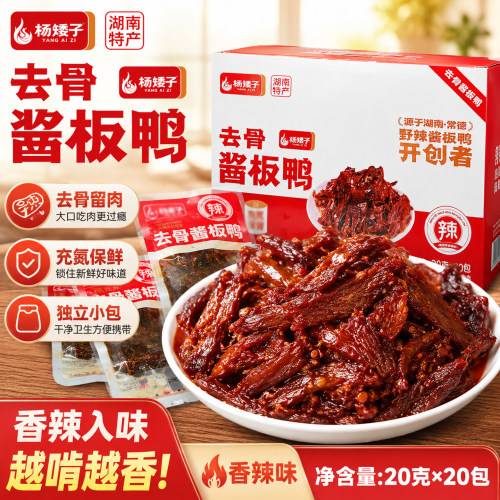 杨矮子酱板鸭去骨鸭肉解馋零食