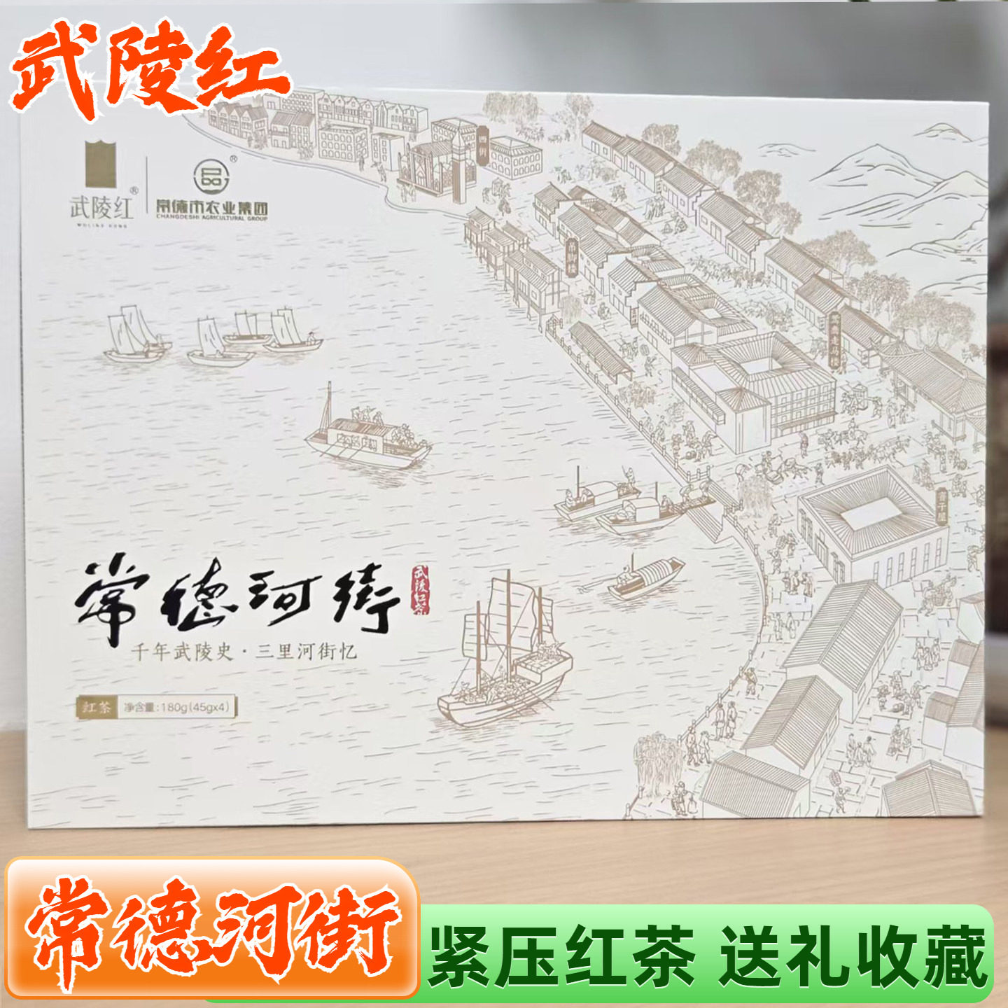 武陵红特色常德河街紧压红茶180g办公送礼年货收藏茶叶湖南红茶叶