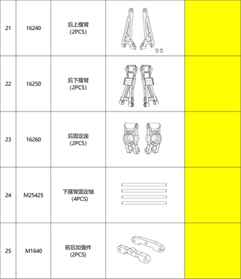 美嘉欣H16遥控车16207原装配件