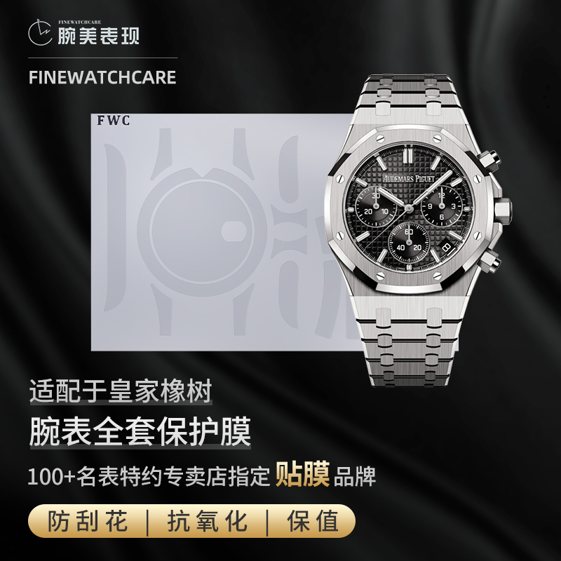 手表贴膜FINEWATCHCAREtpu