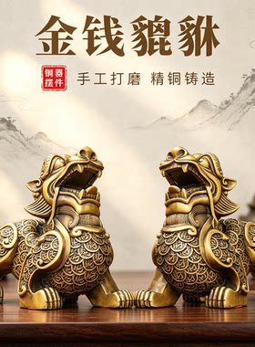 黄铜貔貅招财摆件一对聚财旺财