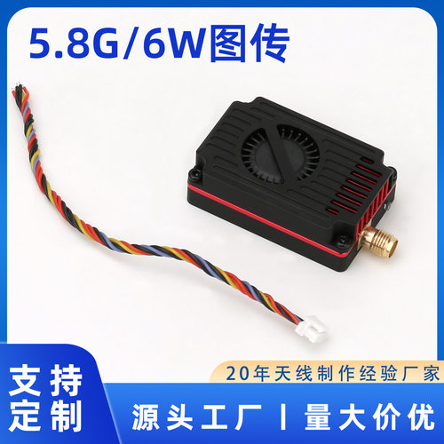 5.8G图传5362‑5945MHz大功率航模穿越机4W无人机模拟发射机天线