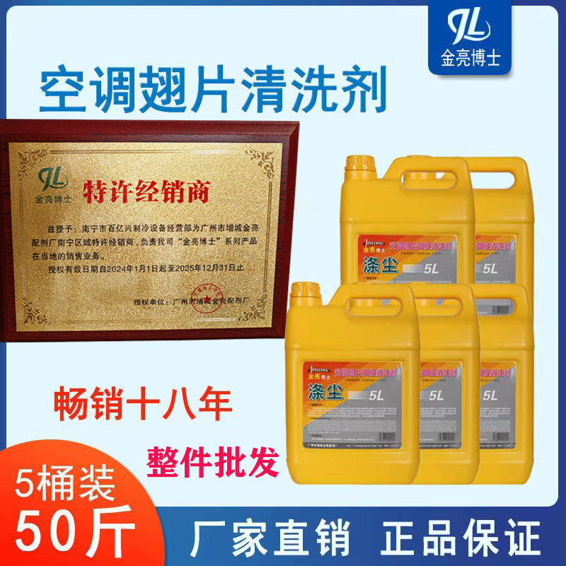 金亮博士涤尘高级空调翅片清洁剂高浓度正品一箱五瓶厨房油污清洗图片