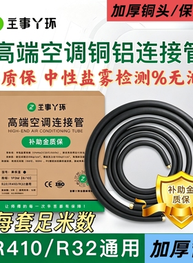 主事丫环加厚R32r410空调铜铝连接管成品管1P1.5匹带保温空调铝管