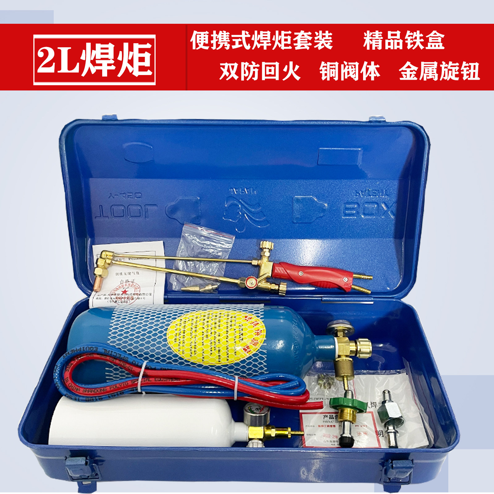 便携式焊炬2L升套装制冷维修工具空调铜管焊接设备氧气焊具焊枪盒