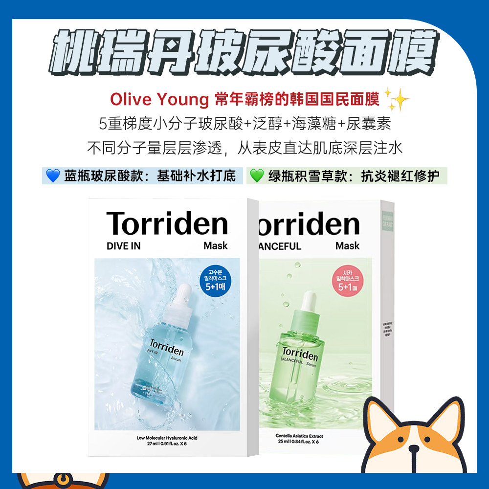 韩国Torriden桃瑞丹低分子5D玻尿酸精华面膜舒缓保湿水润修护面膜