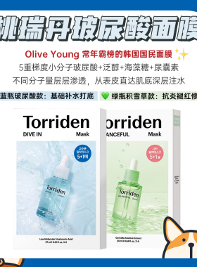 韩国Torriden桃瑞丹低分子5D玻尿酸精华面膜舒缓保湿水润修护面膜
