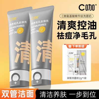 C咖洗面奶氨基酸双管洁面乳温和清洁控油保湿男女深层清洁洁面奶