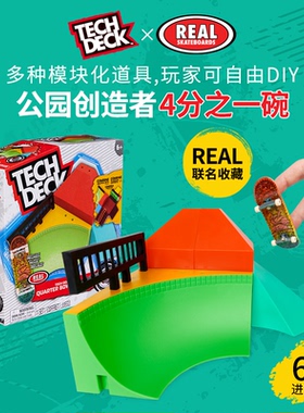 Tech Deck儿童创意男孩玩具手指滑板套装组合场地礼物4分之一碗