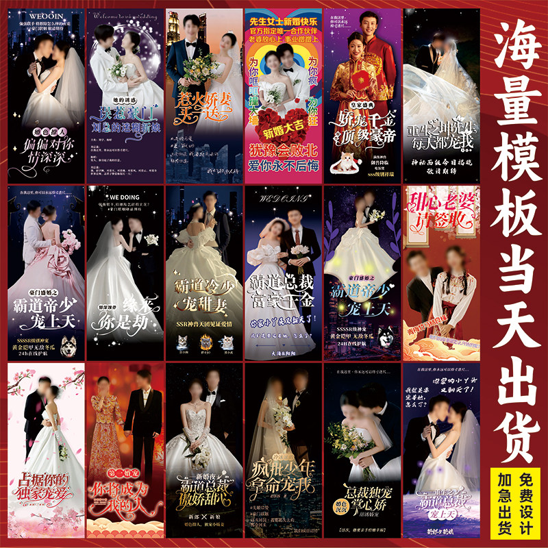 网红小说霸道总裁搞怪婚礼展架定制印刷制作结婚迎宾门型展示架