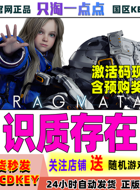 Steam中文正版游戏 识质存在 虚实万象 PRAGMATA 国区激活码CDK