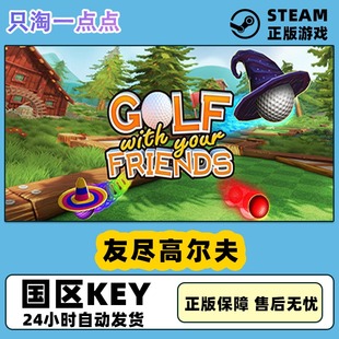 With Golf Your Friends CDKEY Steam正版 国区激活码 友尽高尔夫