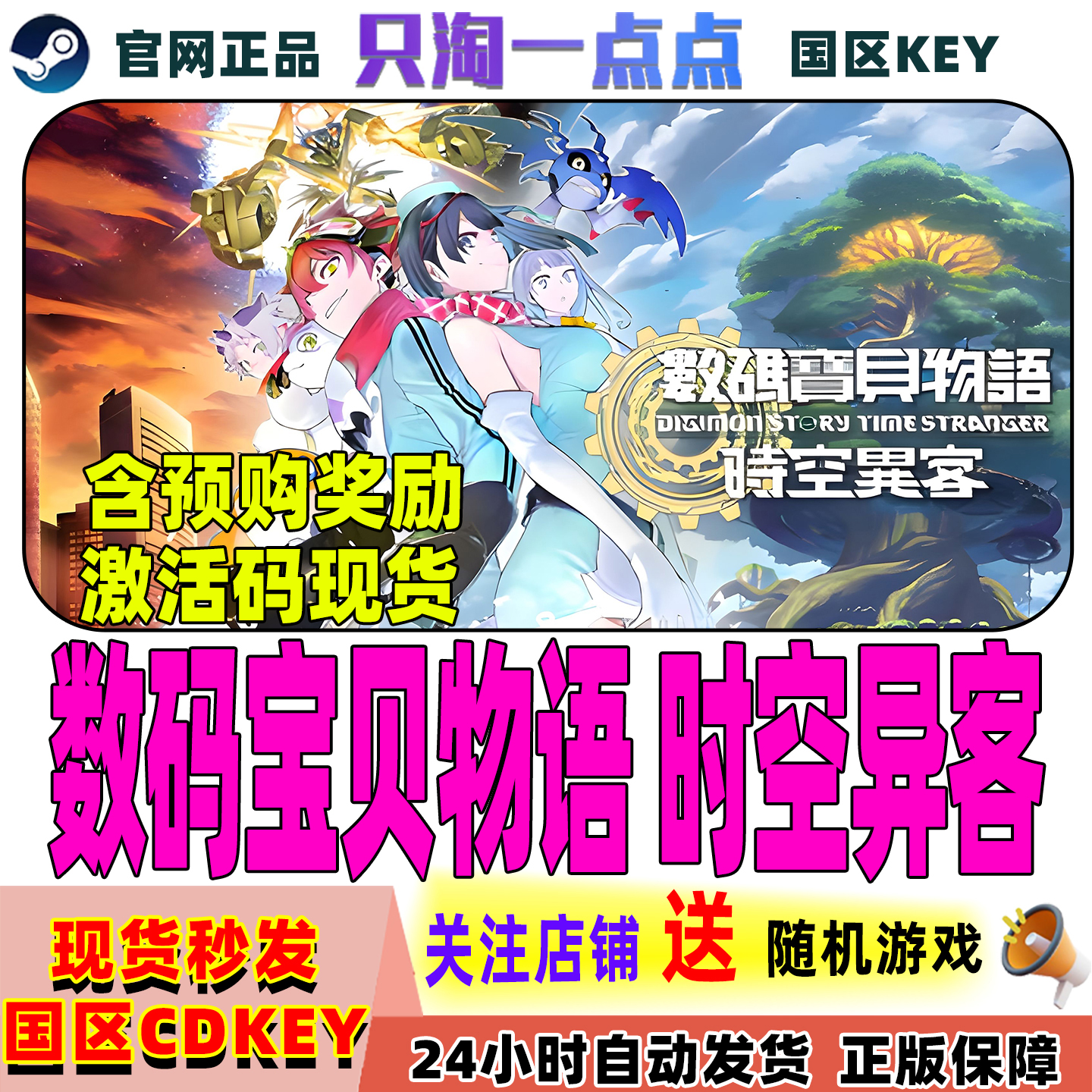 Steam正版游戏数码宝贝物语时空