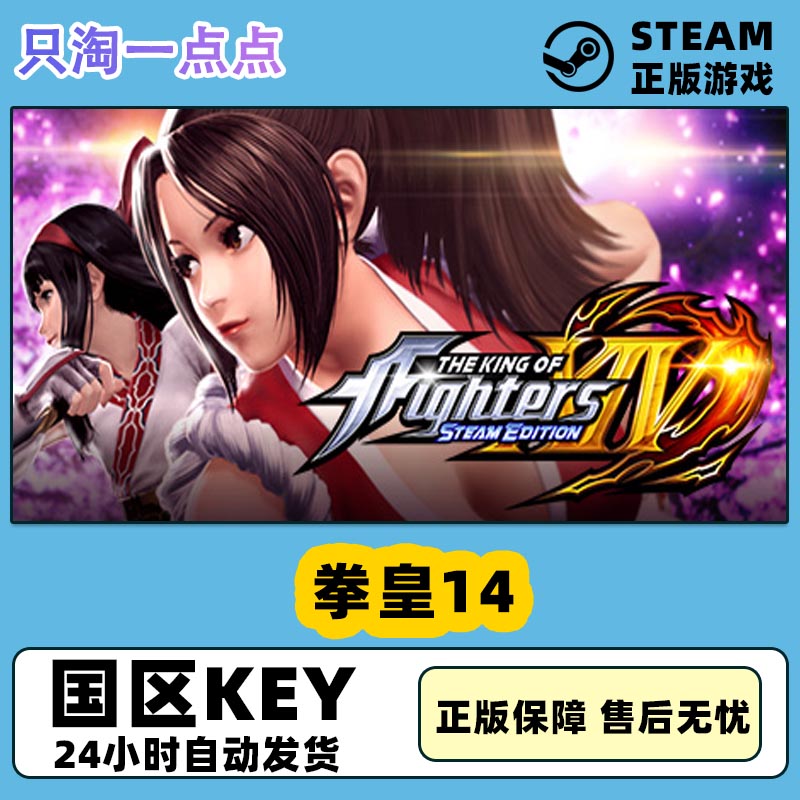 steam游戏 PC中文正版 拳皇14豪华版 国区激活码现货