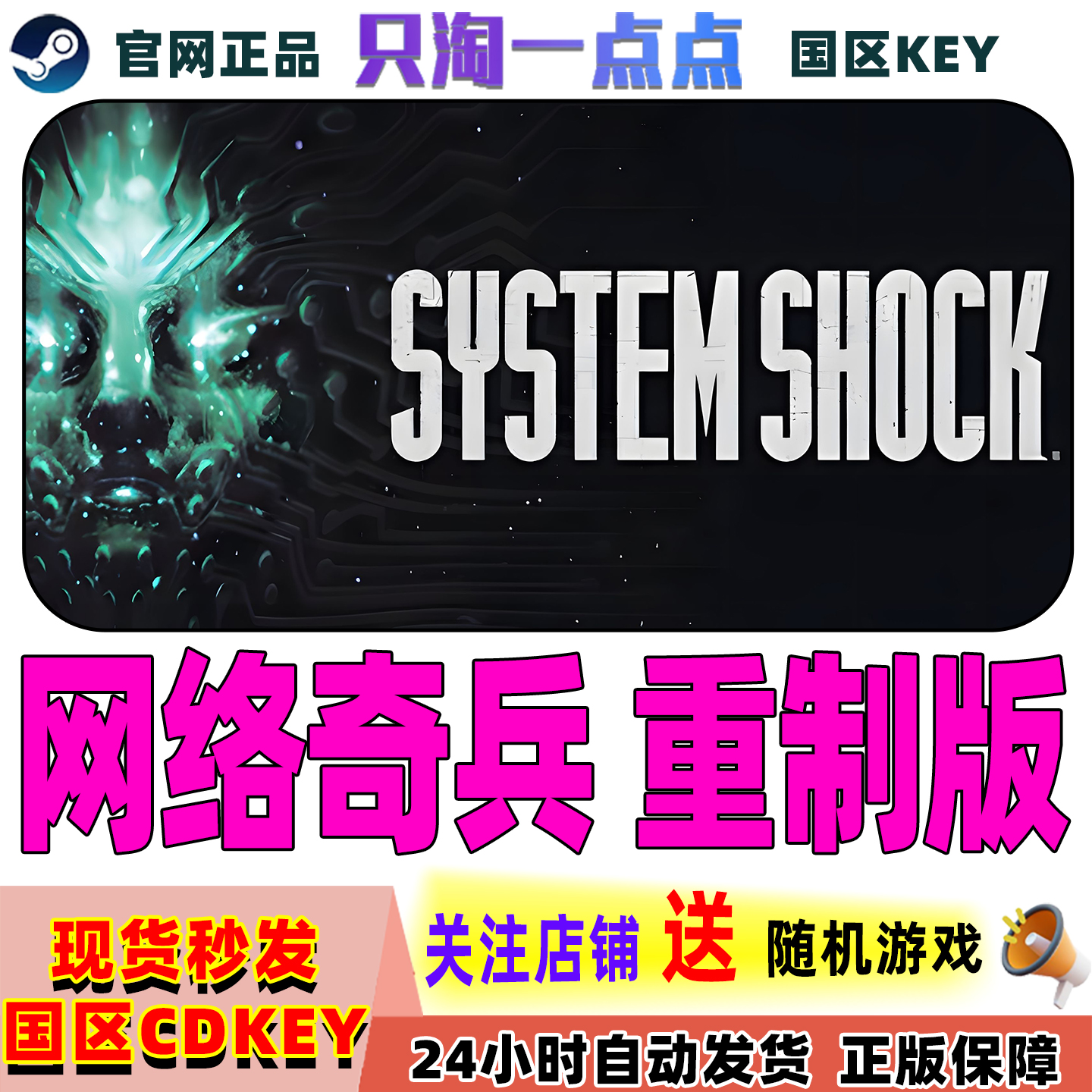 Steam游戏网络奇兵重制版激活码